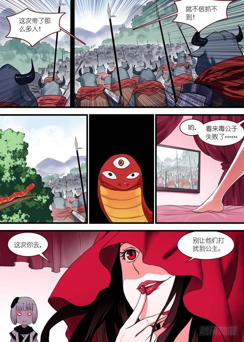 总097·公主的去向（下） 第 10 页