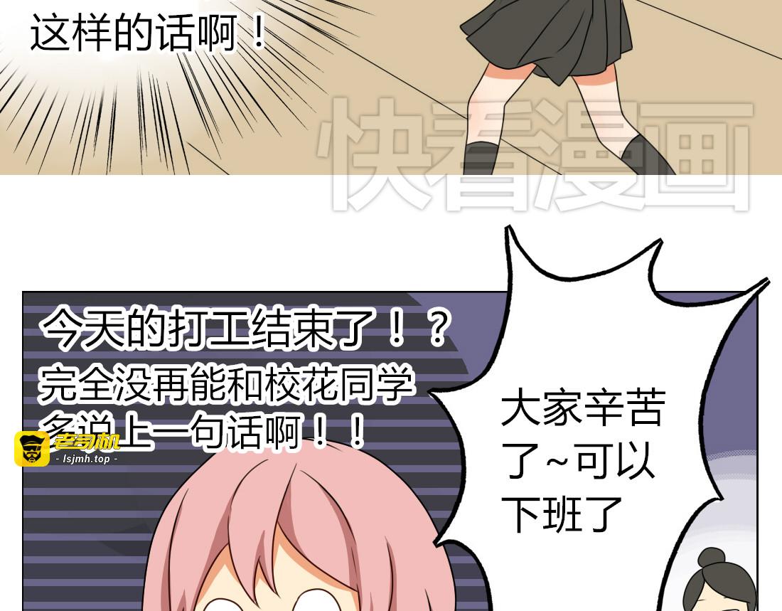 第9话 假装夜跑实际是…… 第 7 页