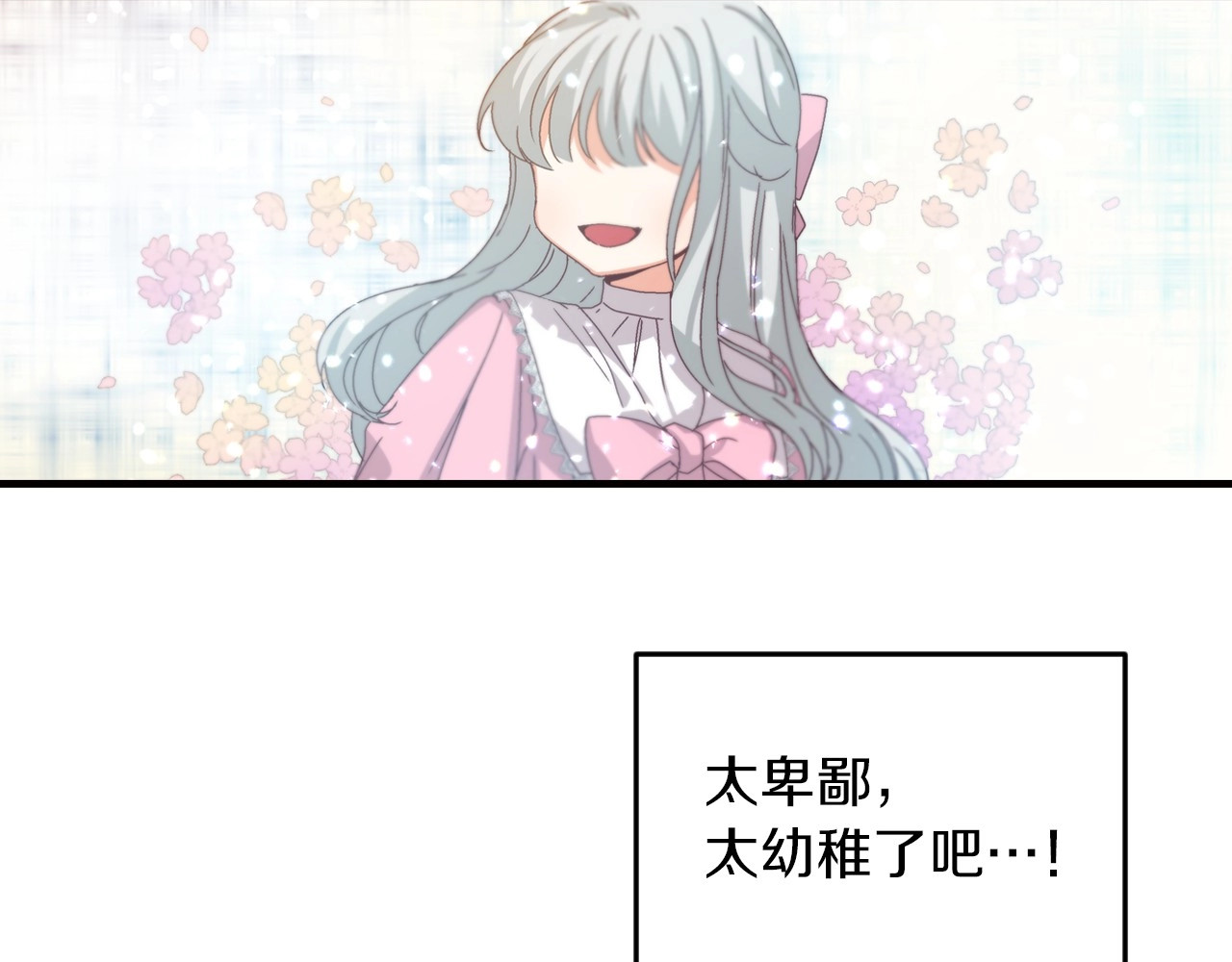 第7话 阿莉娜的糖果 第 106 页