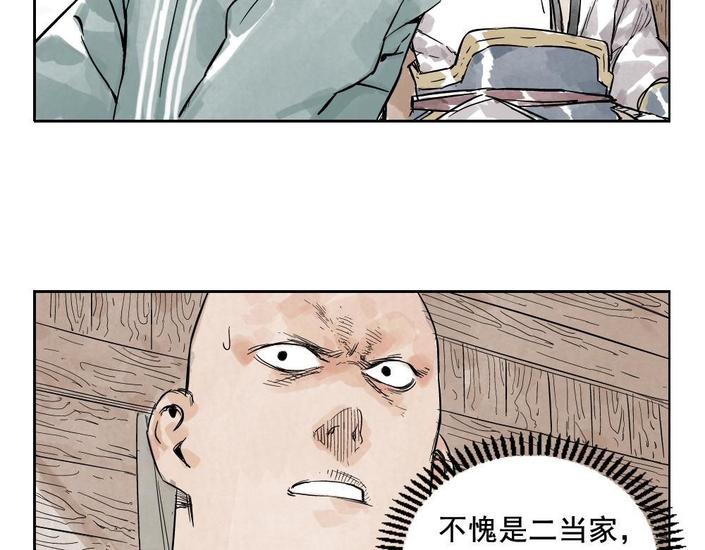 第07话 江湖格局 第 54 页