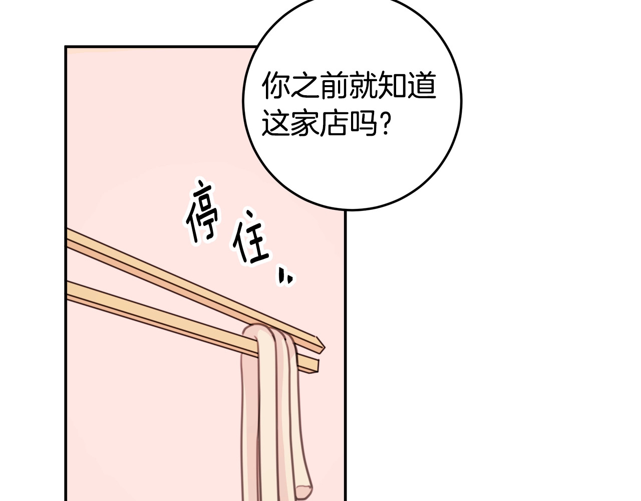 第34话 偶遇学长 第 74 页