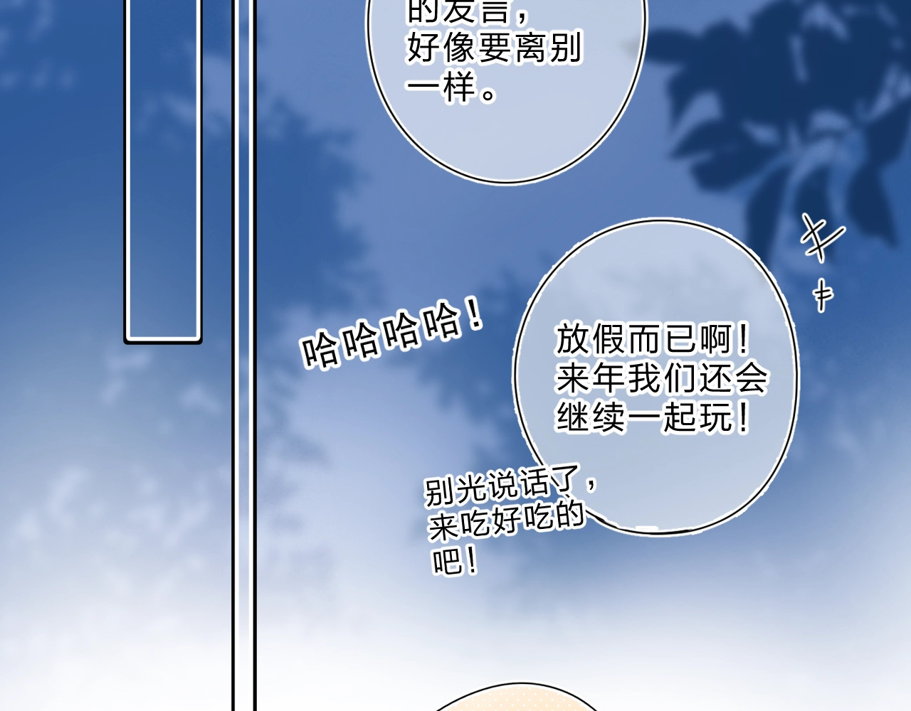 第56话 你与我，跳动的心 第 50 页