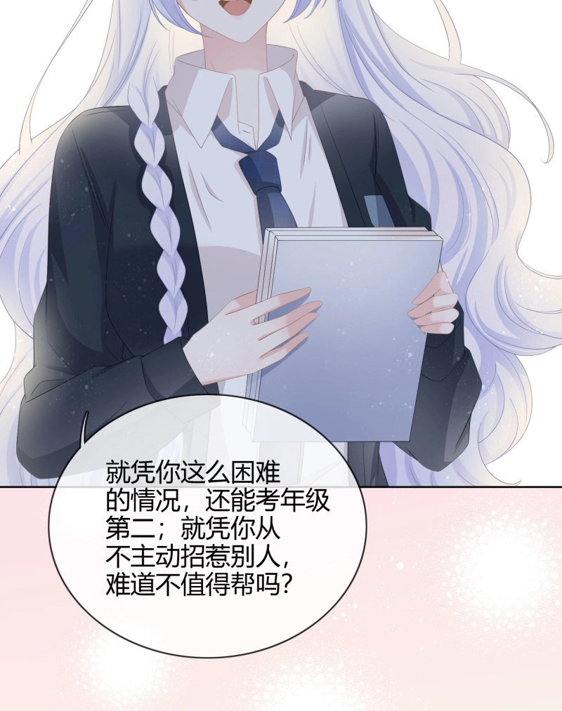 第29话 你俩钻小黑屋了？ 第 32 页