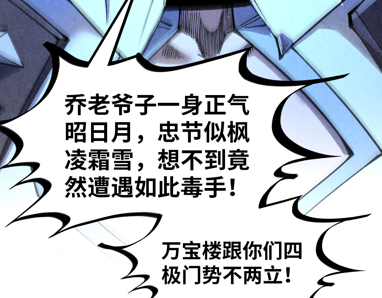 第317话 围攻四极门 第 16 页