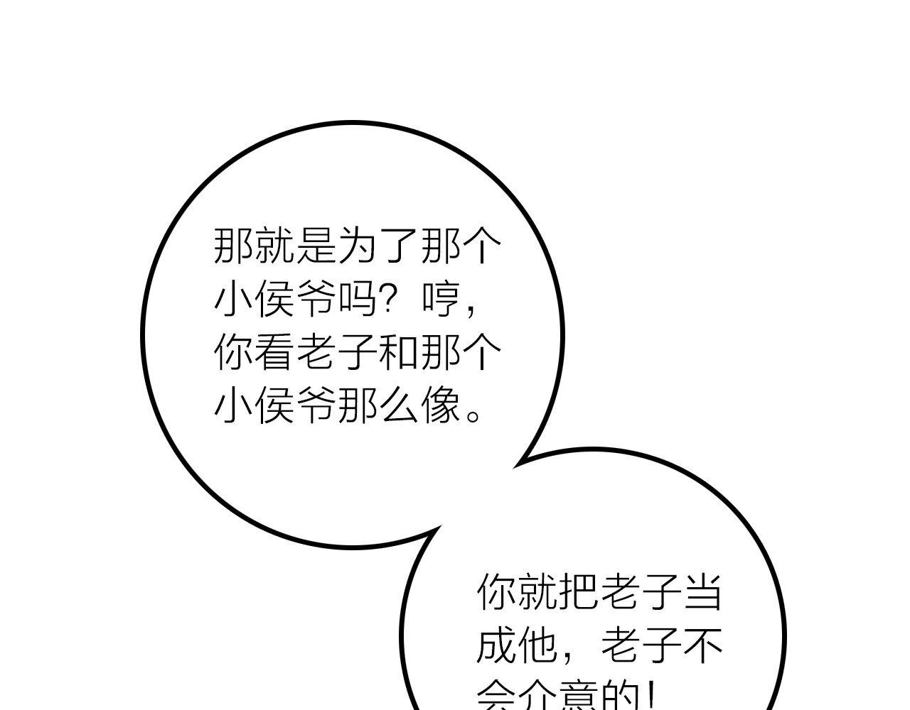 第32话 被劫 第 52 页