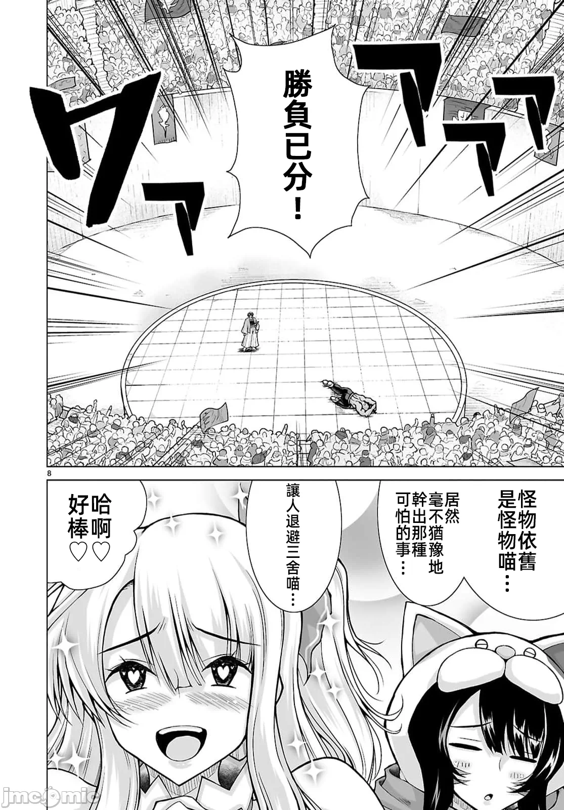 被招唤到异世界获得斩击异能开启简单模式 [神代家家长 止田卓史 矶カズナリ] 异世界に召唤されたんだけど、なんでも斩れてしまう権能を手に入れたのでイージーモードでした。 第21话 - 8