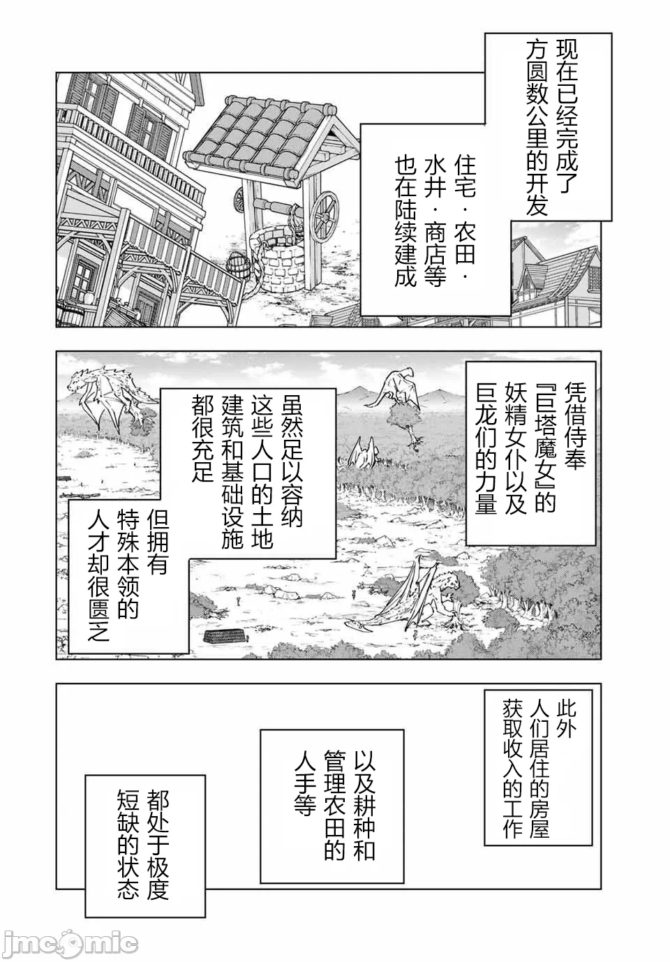 被信赖的伙伴在地下城深处追杀依靠恩惠『无限扭蛋』召唤等级9999的同伴们向世界和原队友復仇还要再补上一句『活该！』 [曲终之时个人汉化] [明镜シスイ、大前贵史] 信じていた仲间达にダンジョン奥地で杀されかけたがギフト『无限ガチャ』でレベル9999の仲间达を手に入れて元パーティーメンバーと世界に復讐&『ざまぁ!』します! 第152话 - 8