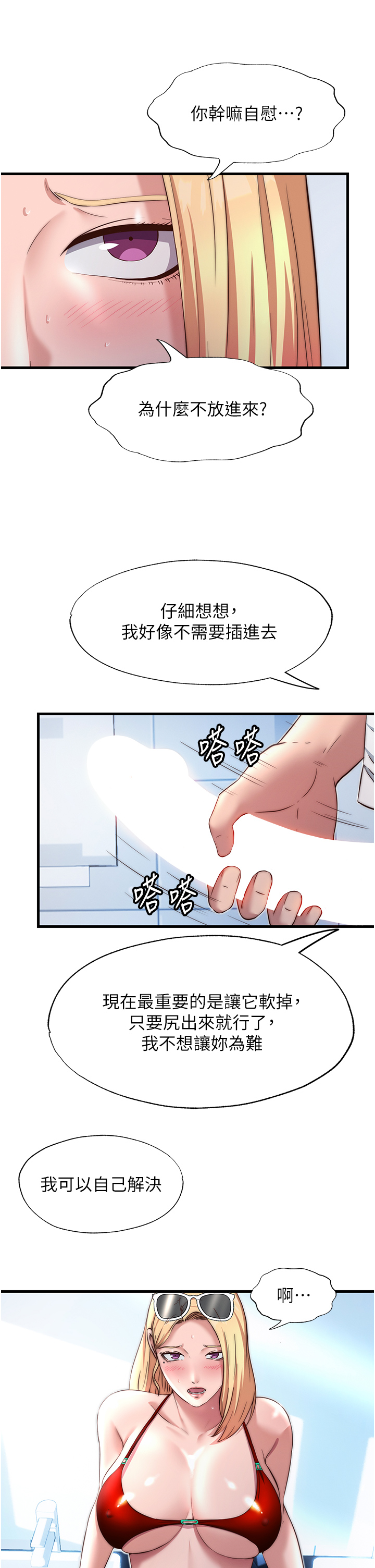 第17话 - 被唤醒的雄性本能 第 12 页