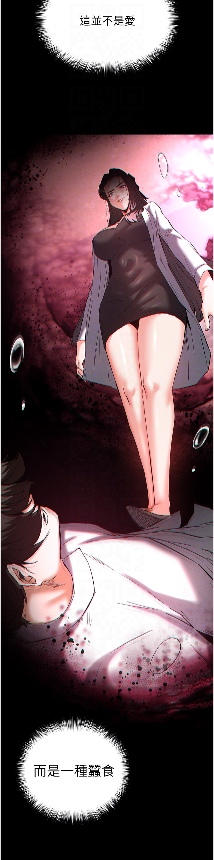 第67话 - 末世的真相 第 26 页