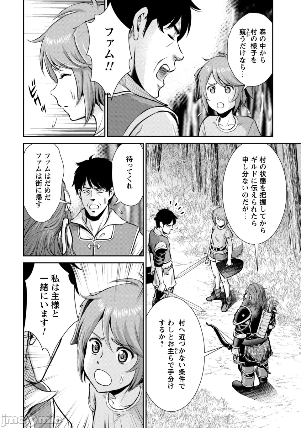 [木曽フミヒロ×波留六] おっさんは异世界で想いを遂げる 第02巻 第1话 - 106