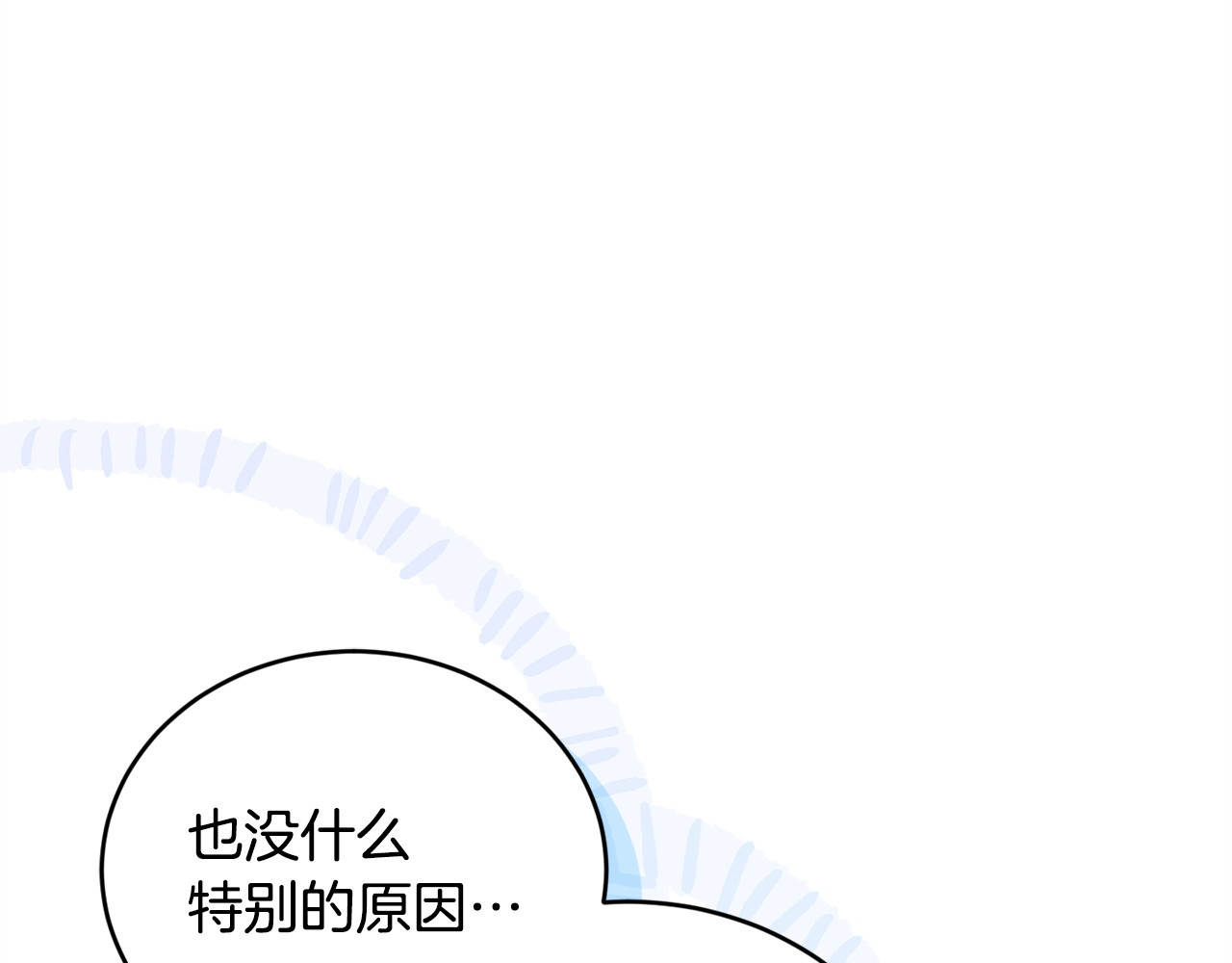 第13话 扑灭火苗 第 254 页