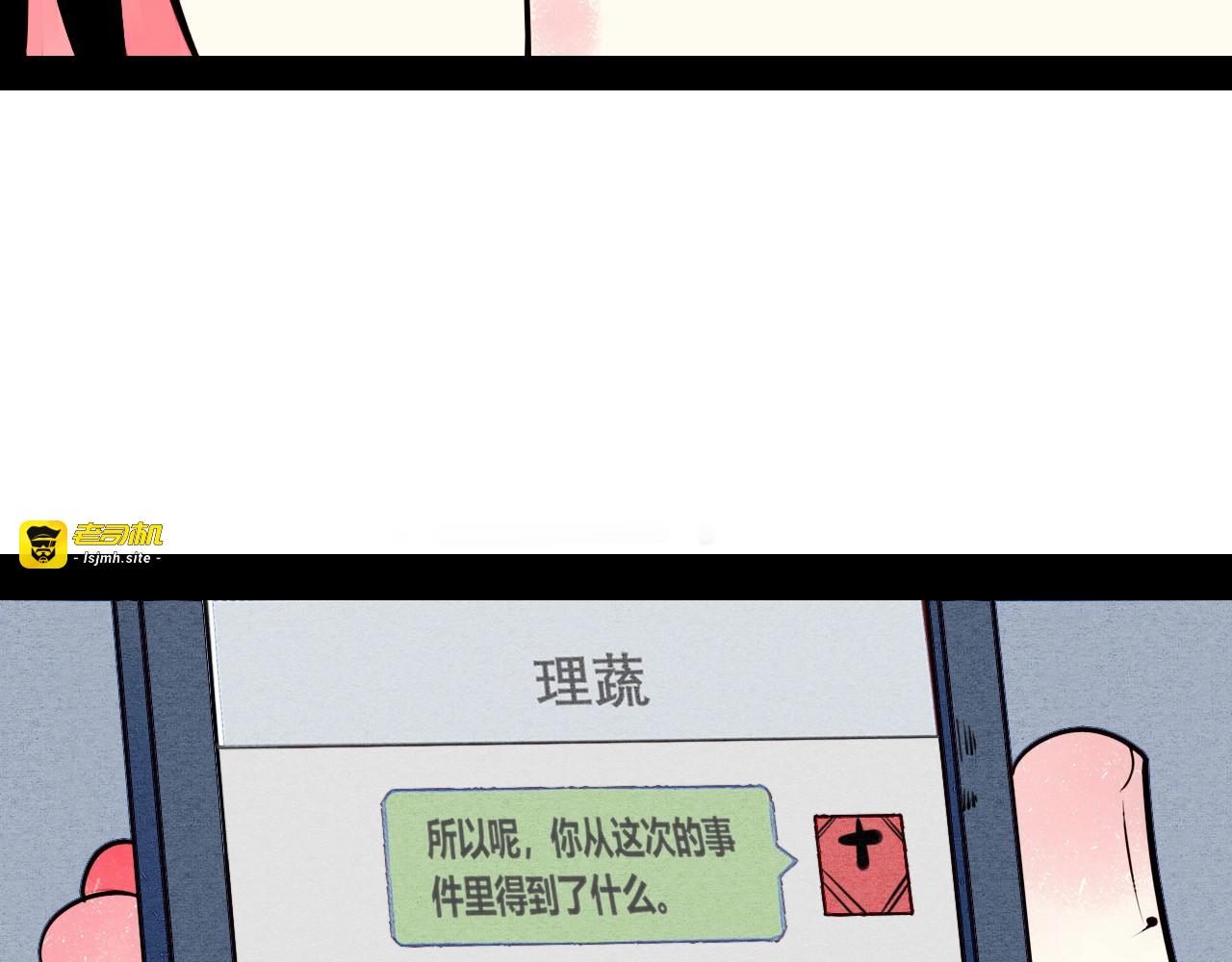 第50话 计较与付出 第 197 页
