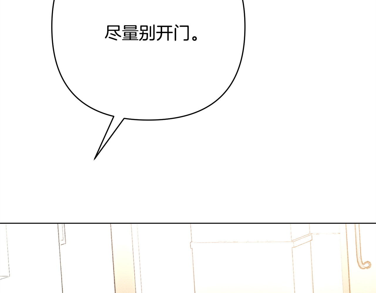 第53话 不要吵到我们 第 138 页