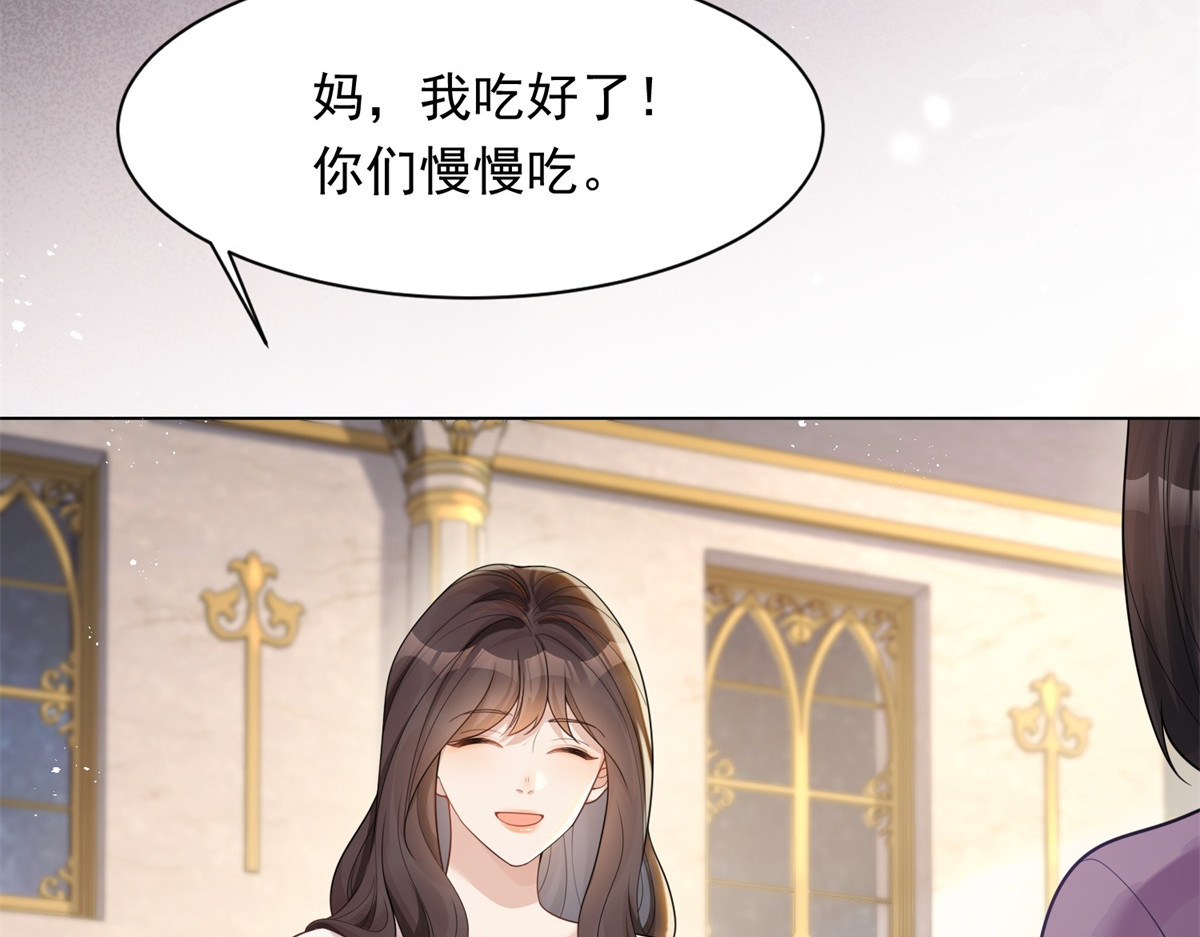 第17话 抢老公 第 74 页