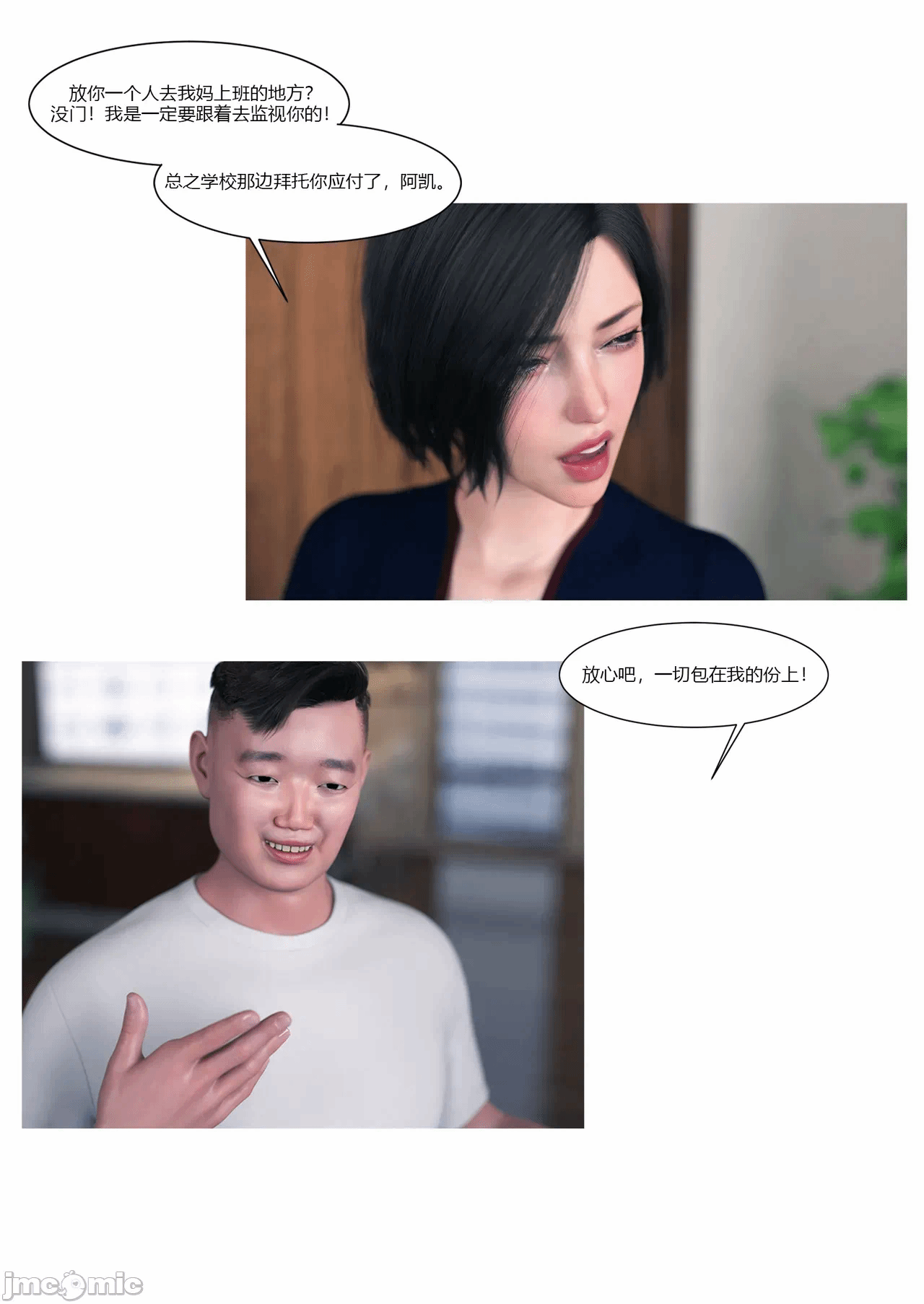 第一话 第 6 页