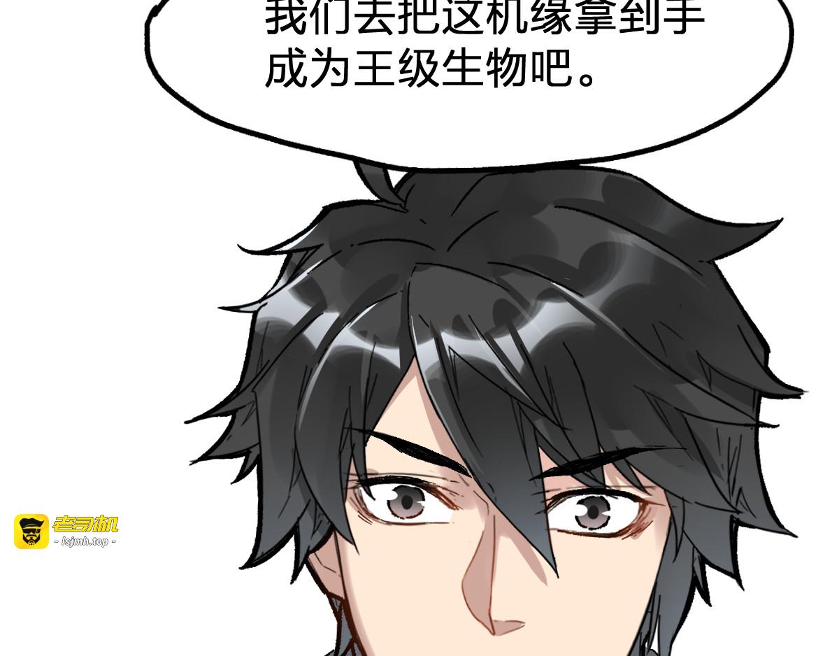 第79话 截杀？楚风1v3！ 第 67 页