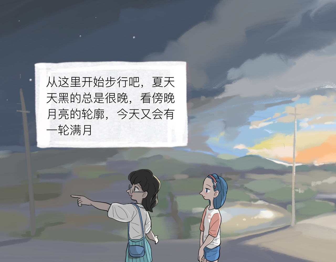 昔唯的假期 第 98 页