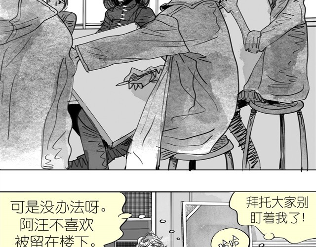 第16话 从没见过范宁和男生那么亲密！ 第 38 页