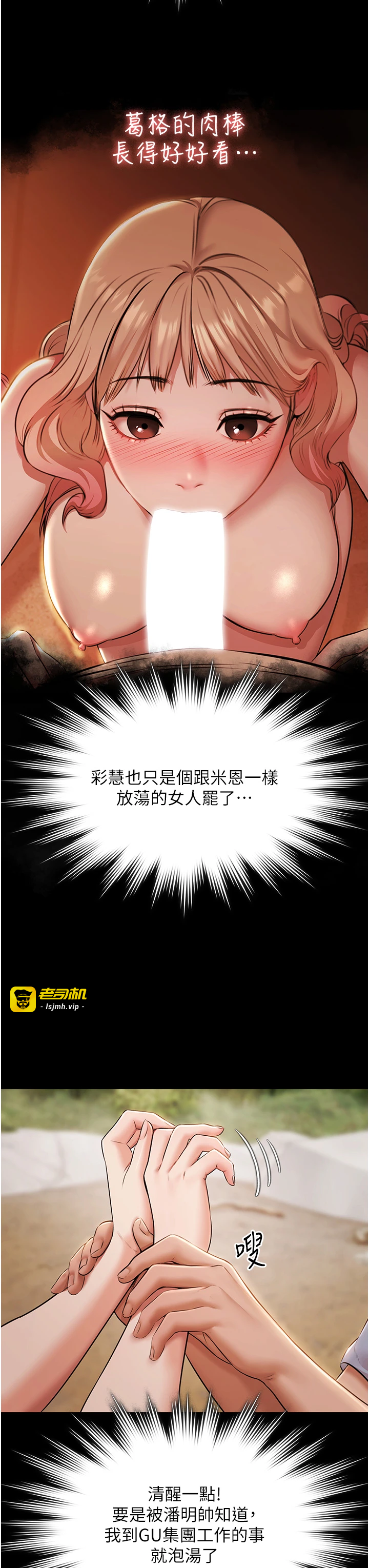 第14话 - 别盯着我的裸体看♥ 第 3 页