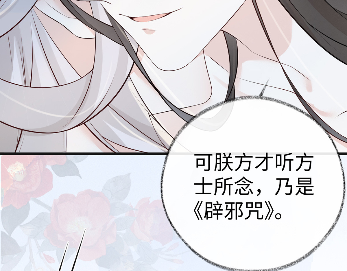 第53话 采撷 第 76 页