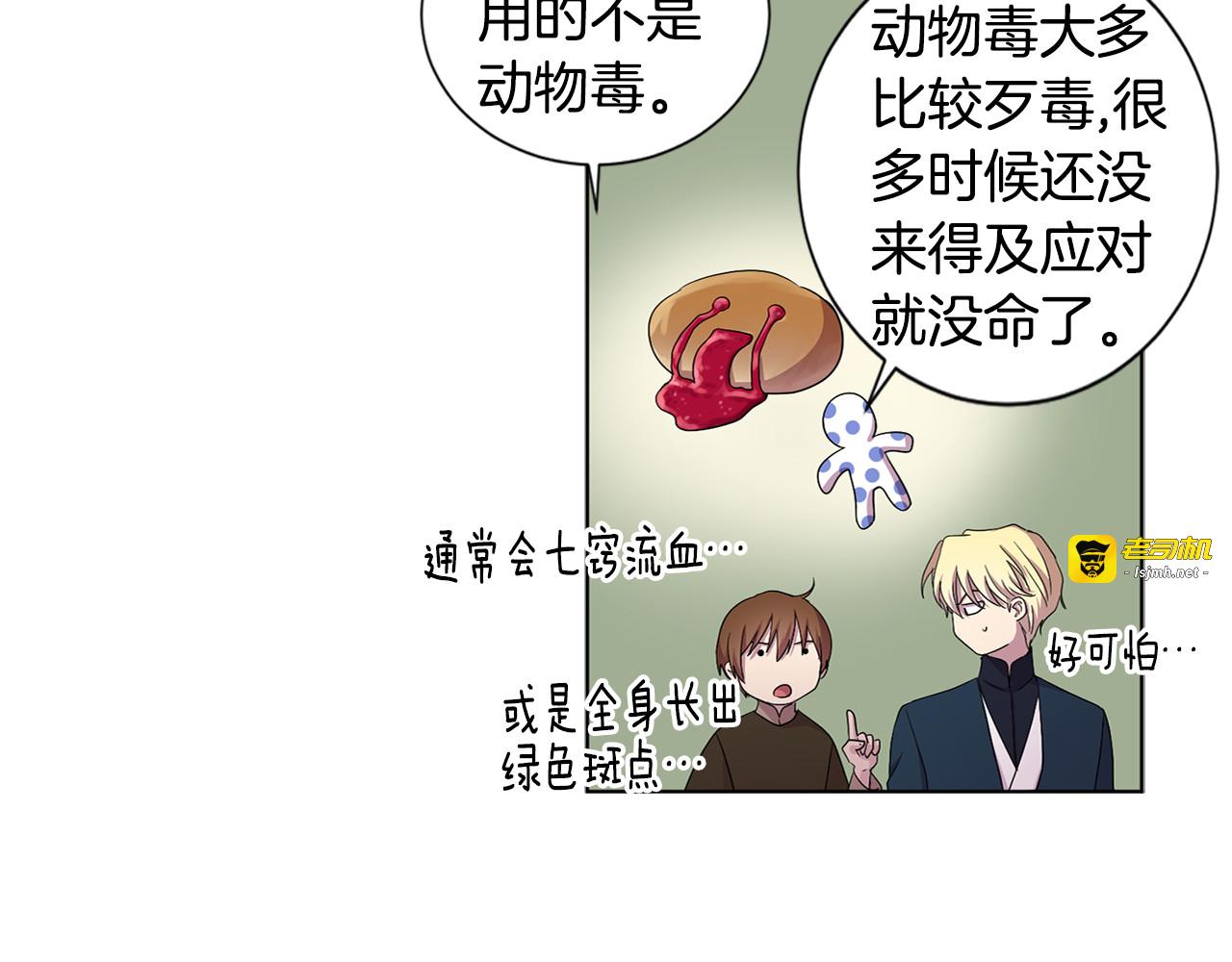 第86话 擅自出宫 第 71 页