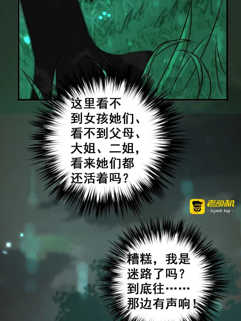 第34话 31.联合体 第 15 页