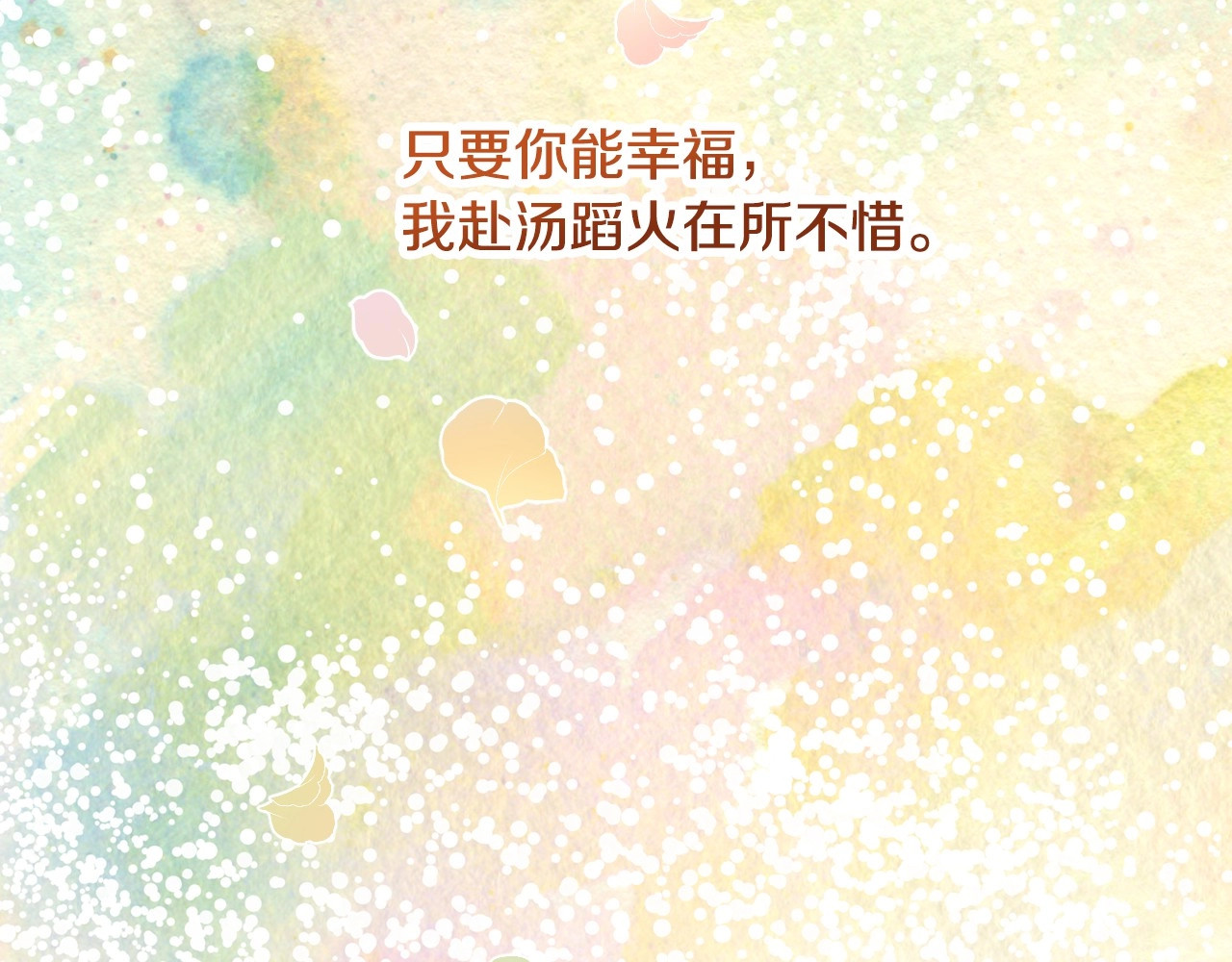 第83话 是我先爱上你的 第 150 页