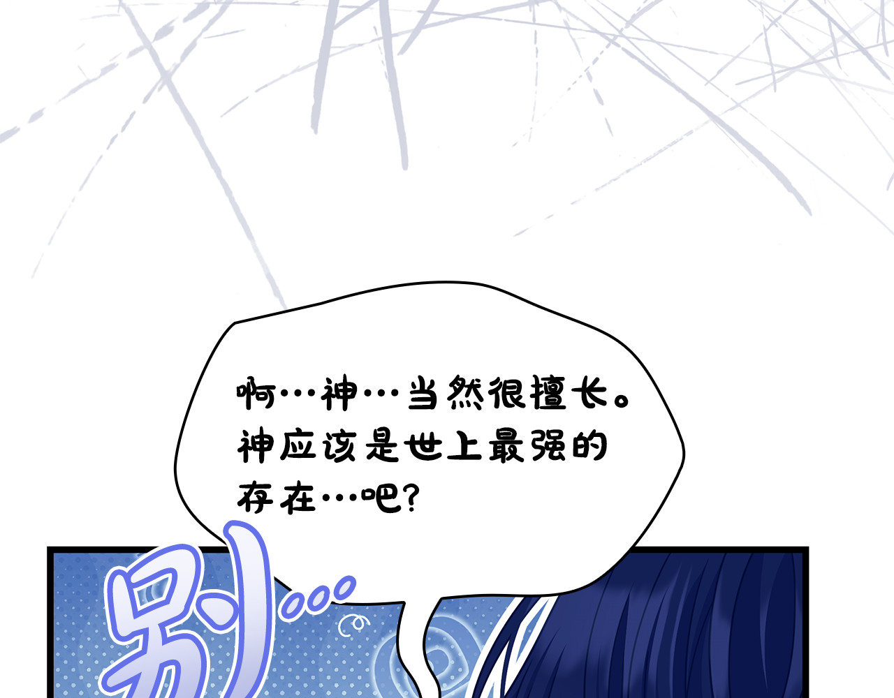 第44话 结婚 第 54 页