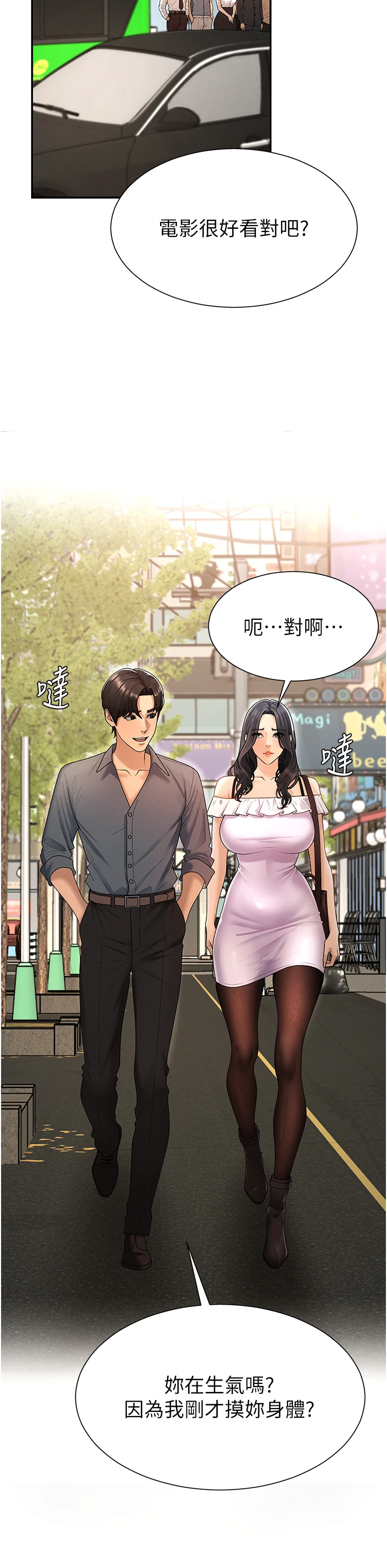 第27话 - 以口交作为回礼 第 20 页
