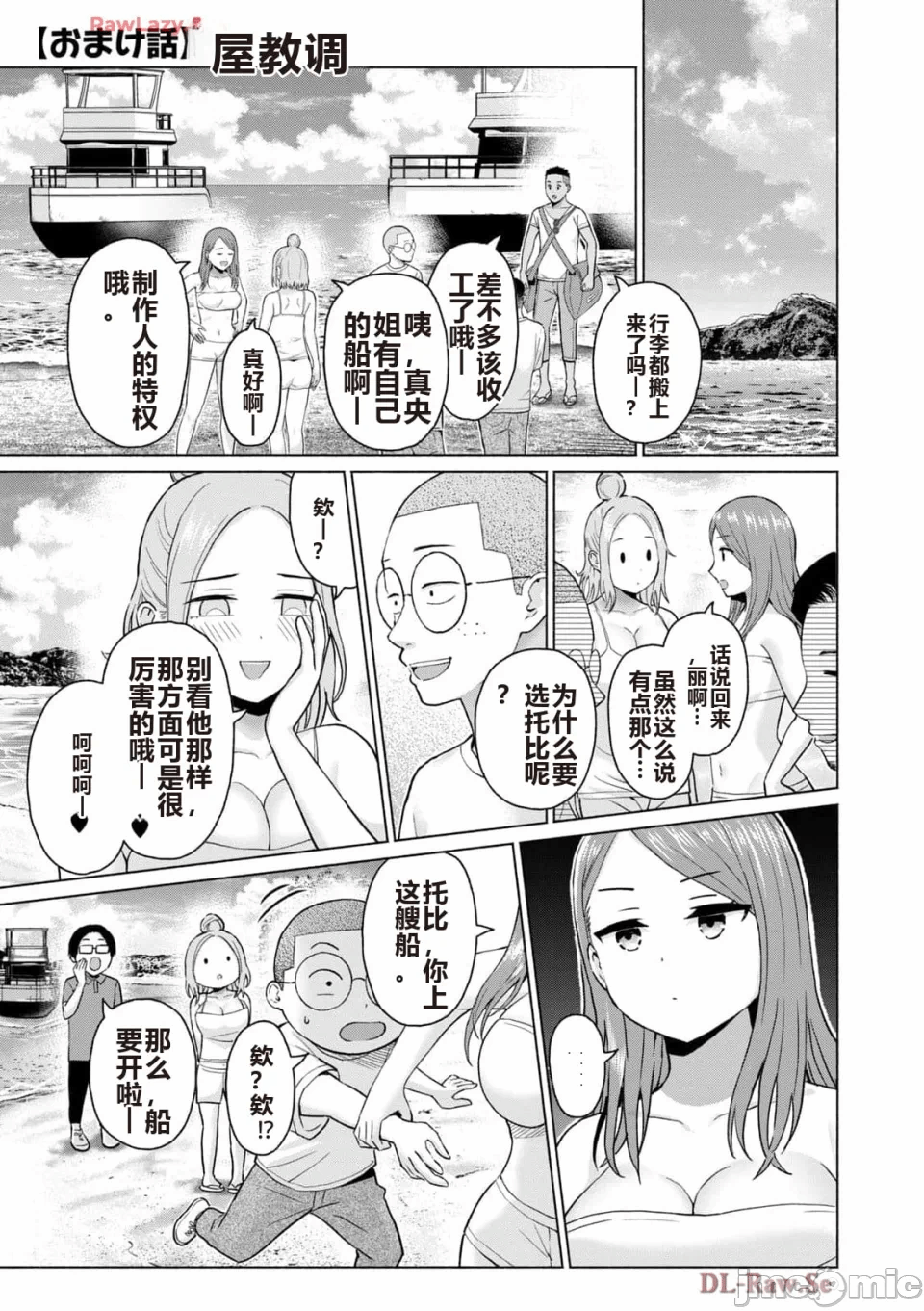 写真乐园！[AI翻译] [桂あいり/西木田景志] グラぱらっ！ 第5话 - 181