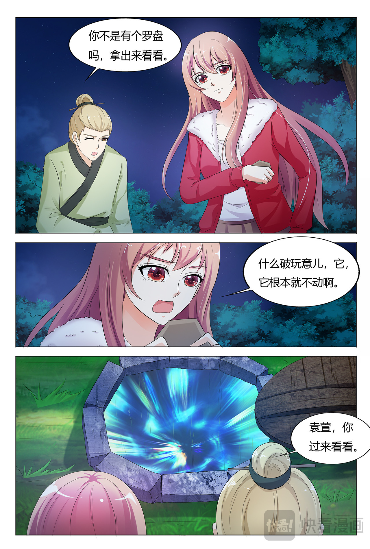 第30话 第 12 页