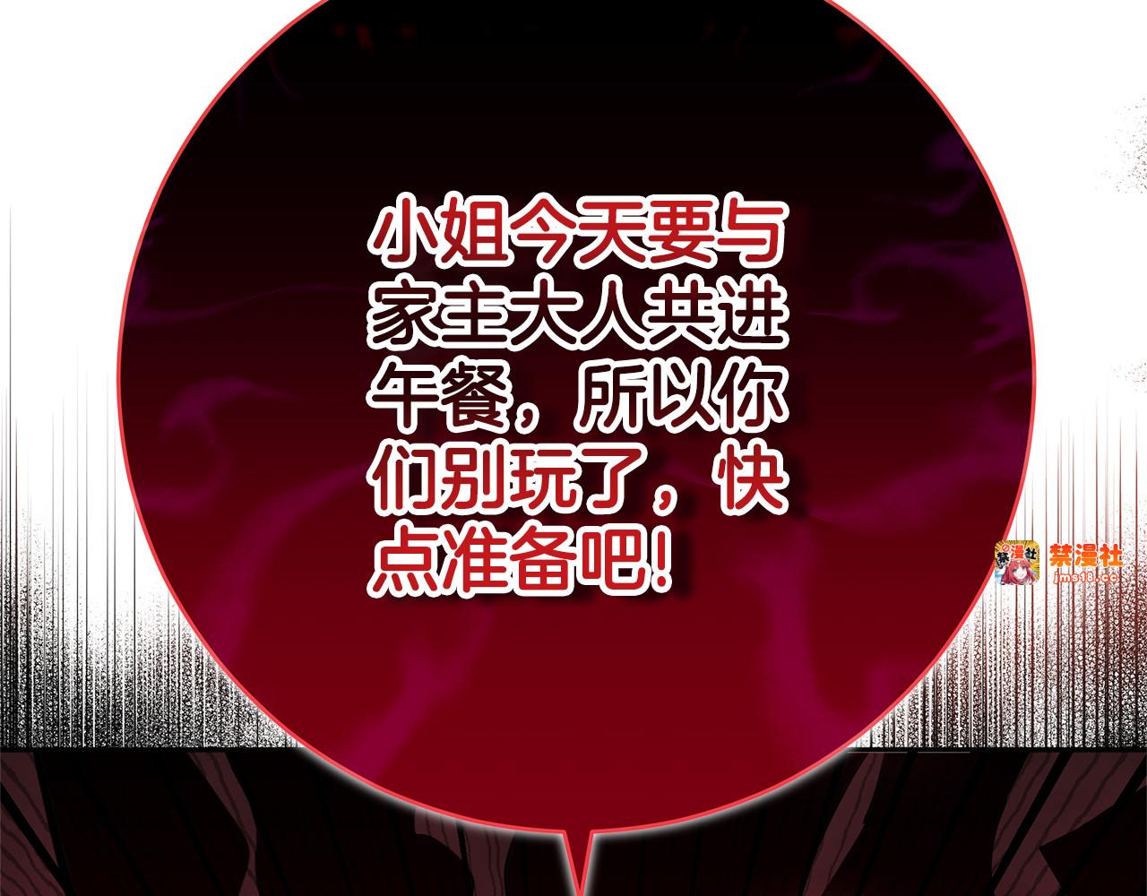 第2话 狼族要来了？ 第 33 页
