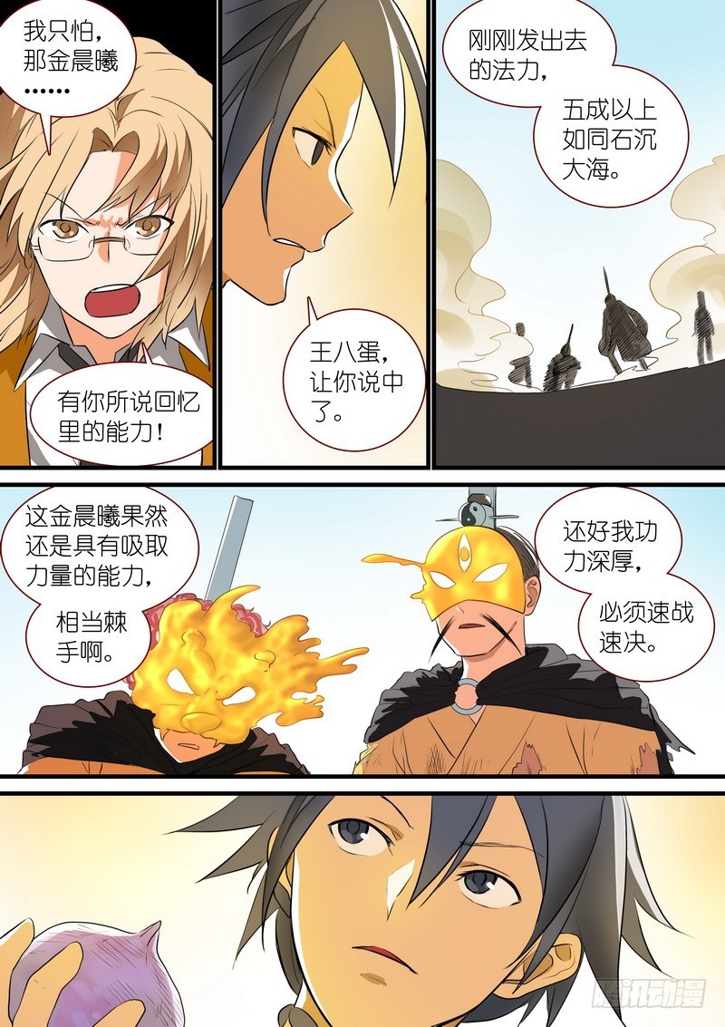 总279·衆人失算 第 6 页