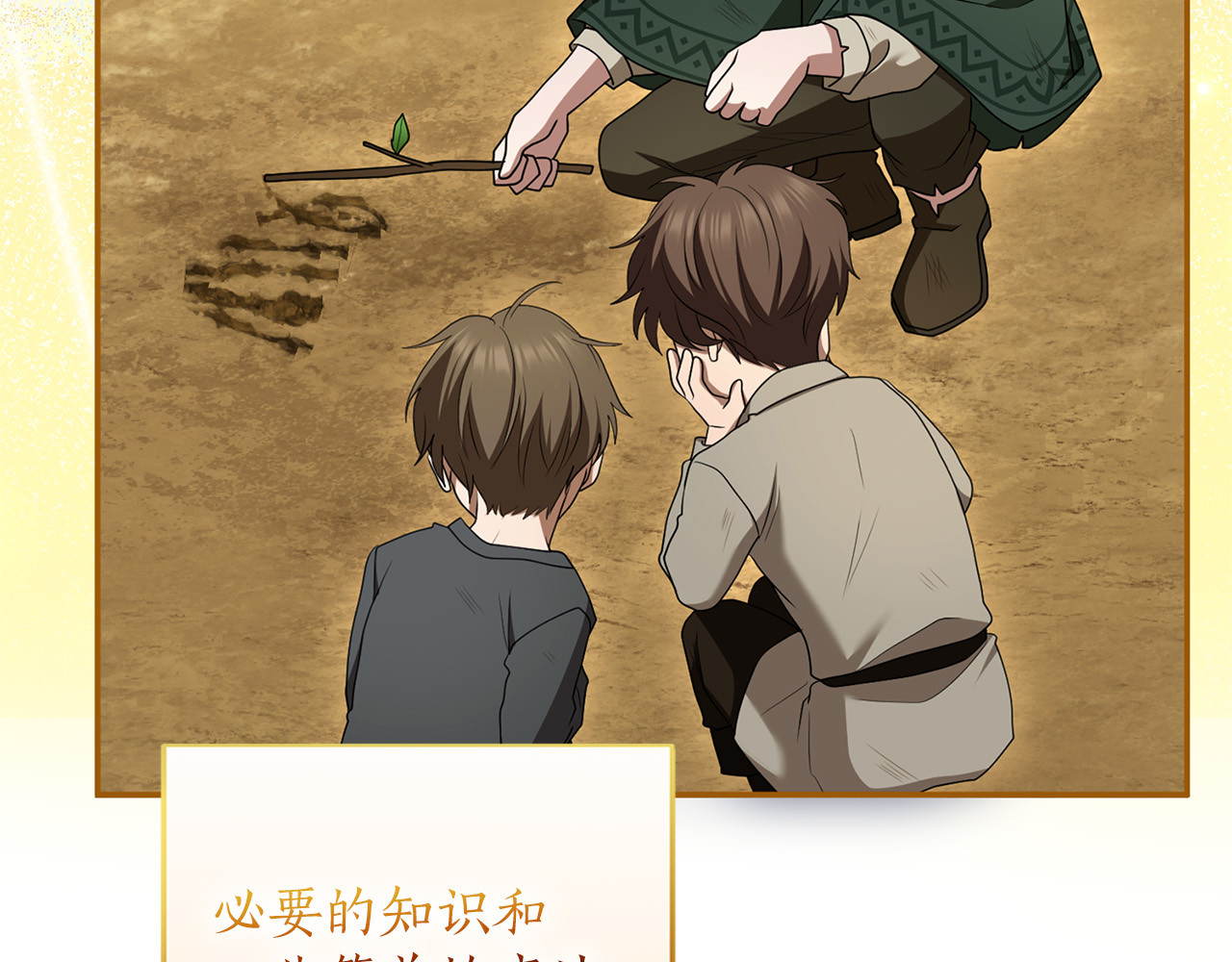 第63话 被迫强大 第 84 页