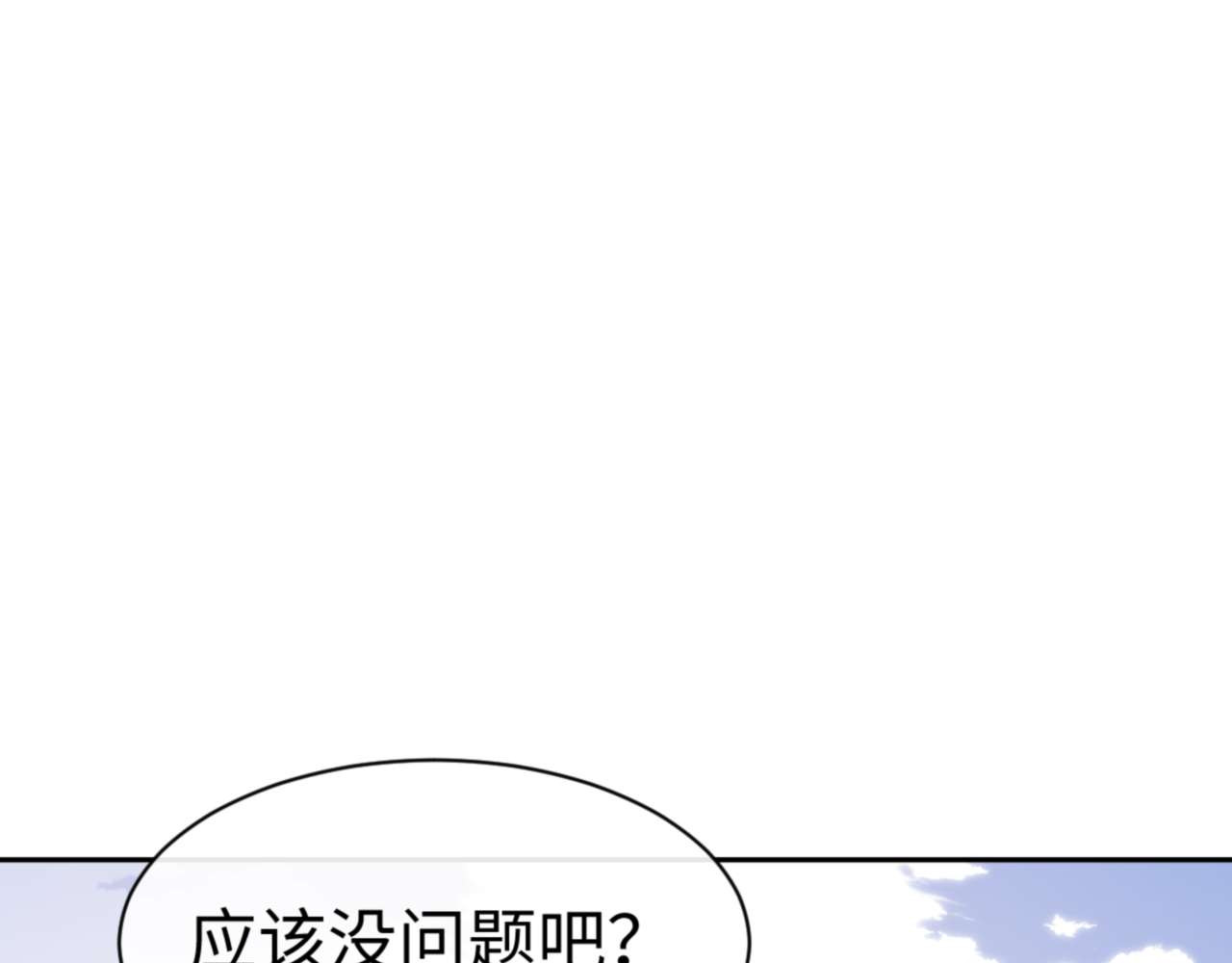 第110话 保证让你爱上我 第 74 页