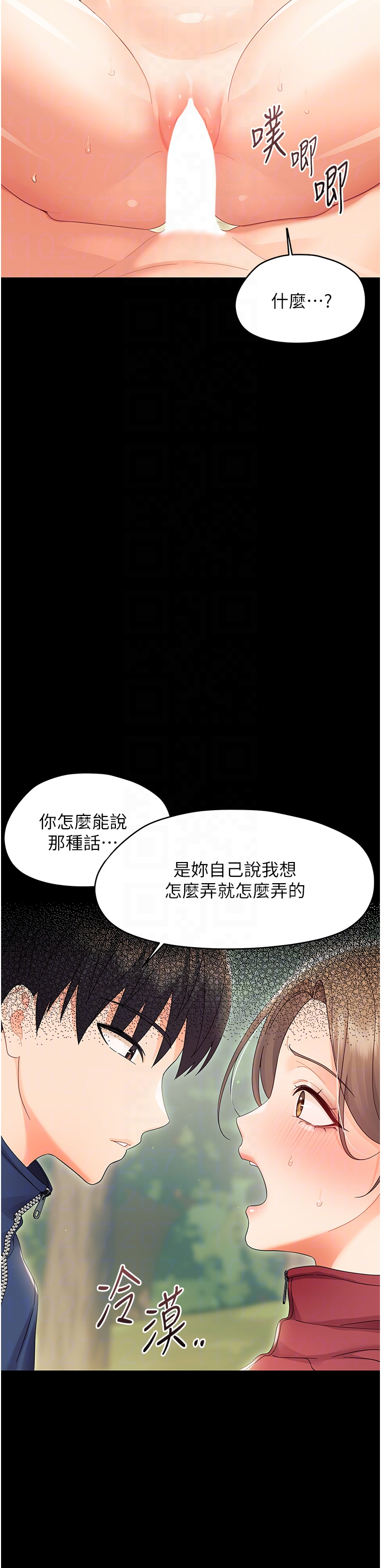 第15话 - 征服是雄性动物本能 第 14 页