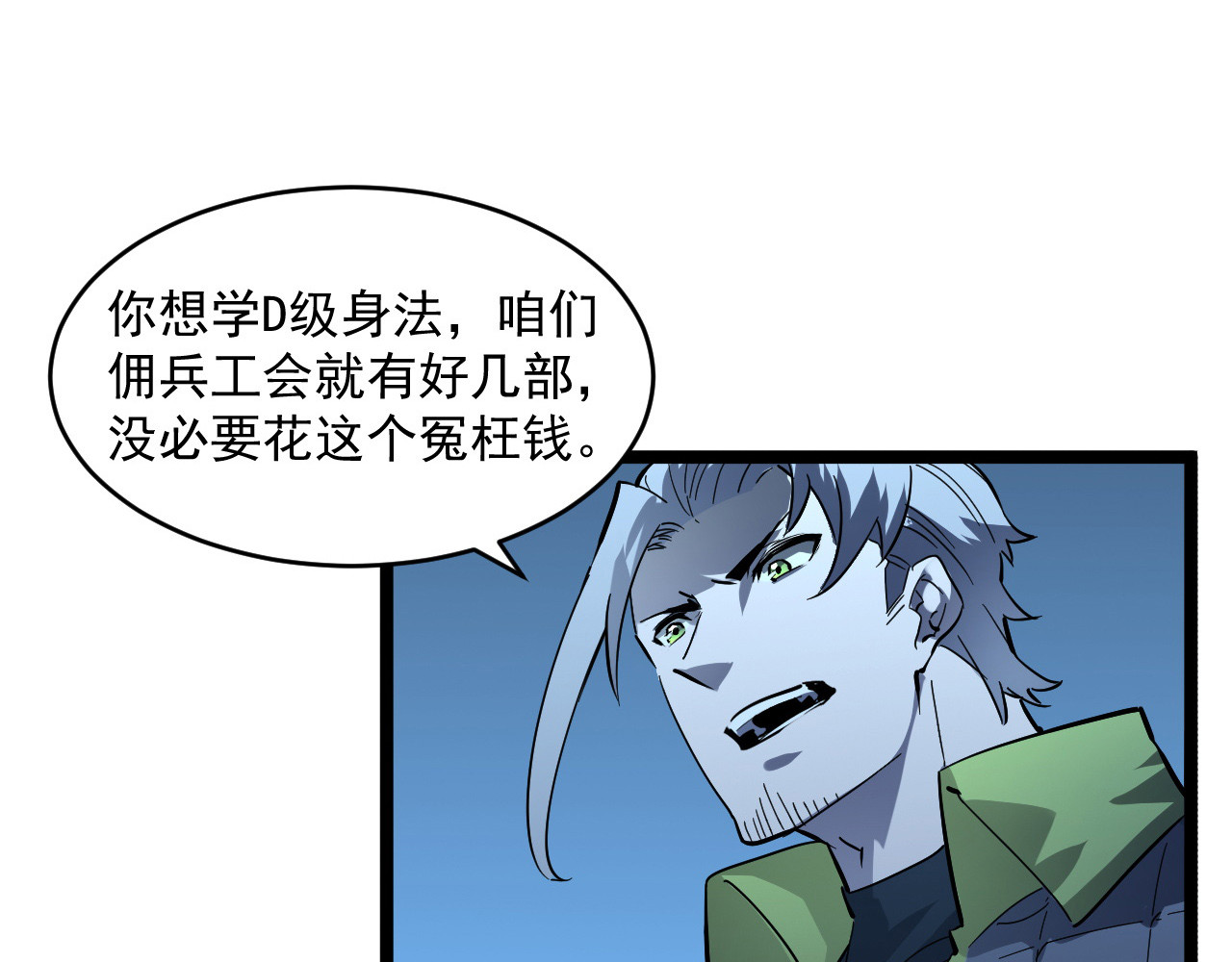 第051话 战神技残篇 第 46 页