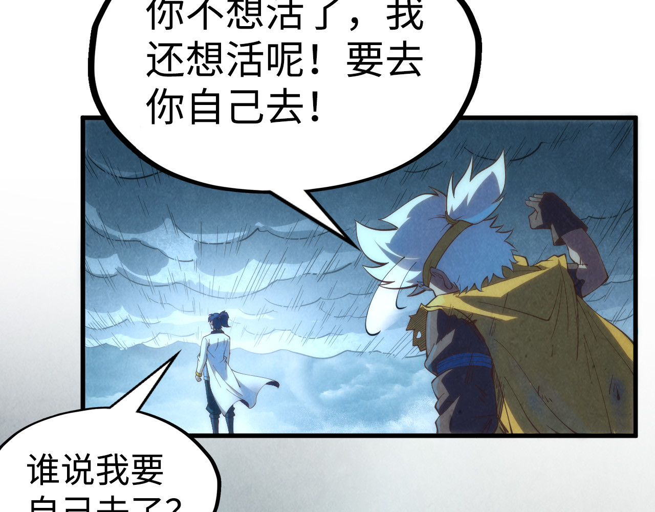 第174话 鼎收紫蛟 第 76 页