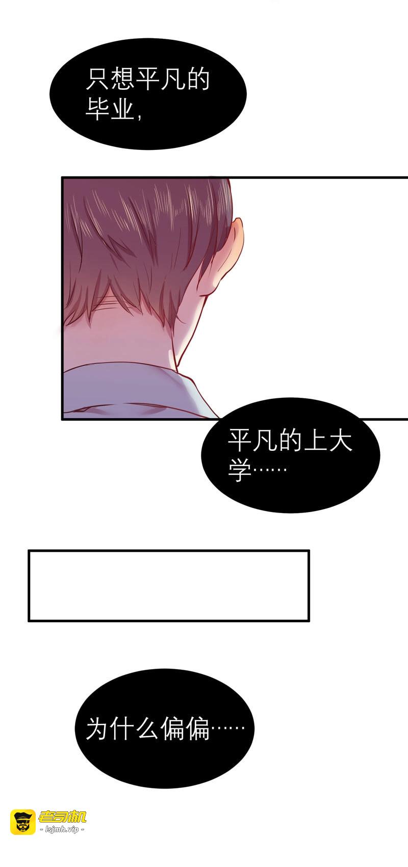第3话 留校观察可是很严重的哦 第 9 页