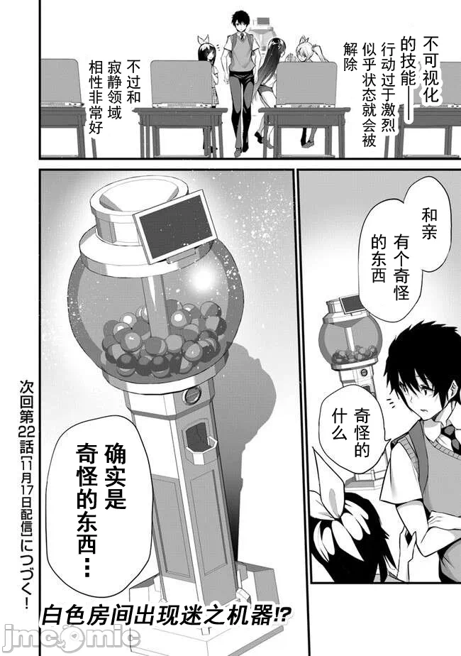 我在异世界因赋予魔法和召唤魔法而左右为难 [ツカモリシュウジ 横冢司 マニャ子] ぼくは异世界で付与魔法と召唤魔法を天秤にかける 第27话 - 26