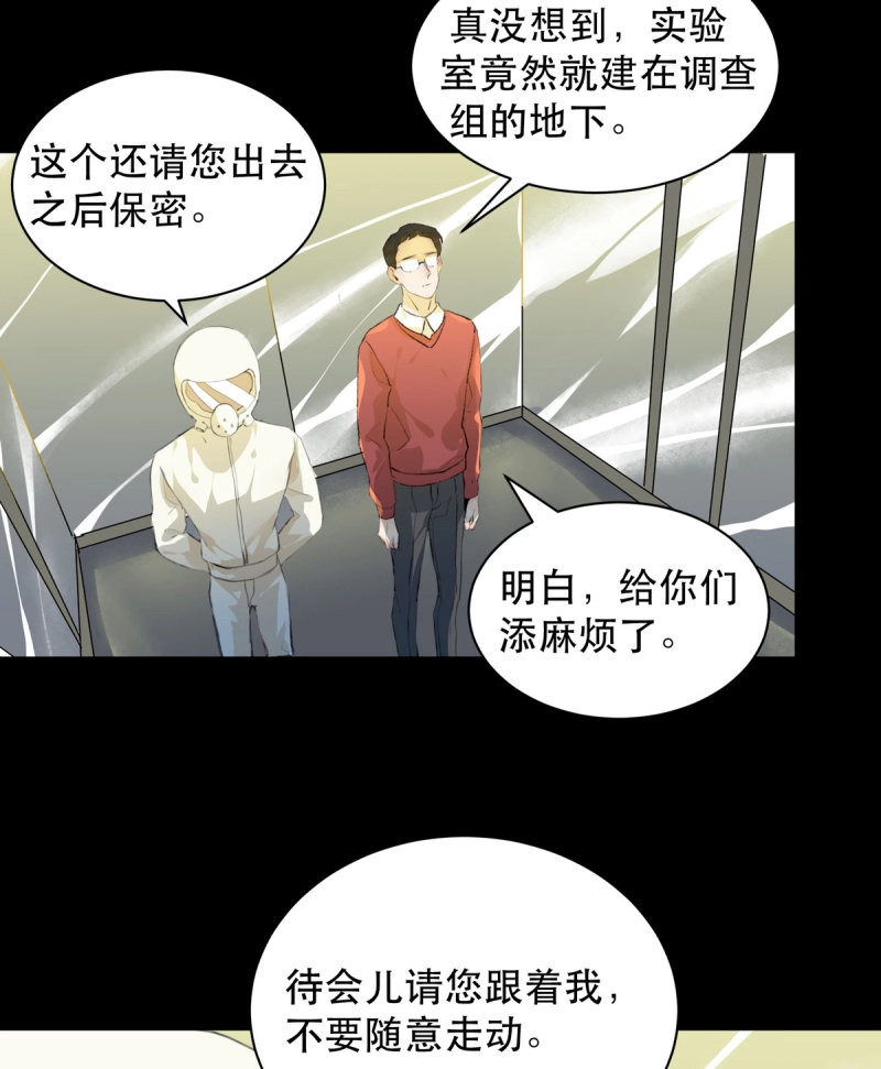 第92话 是你害了我，你才是原罪！ 第 4 页