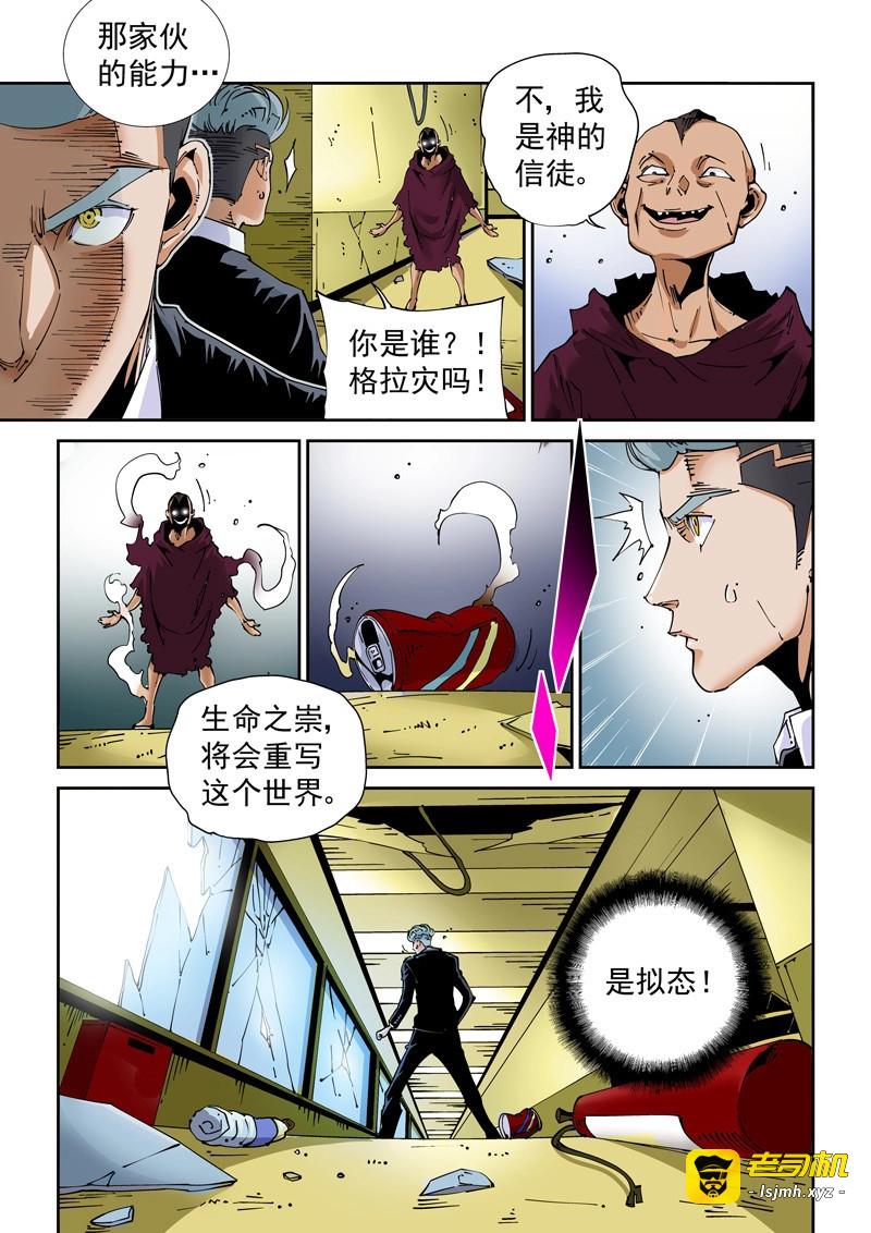 第221话 魔人篇221.邪教 第 13 页