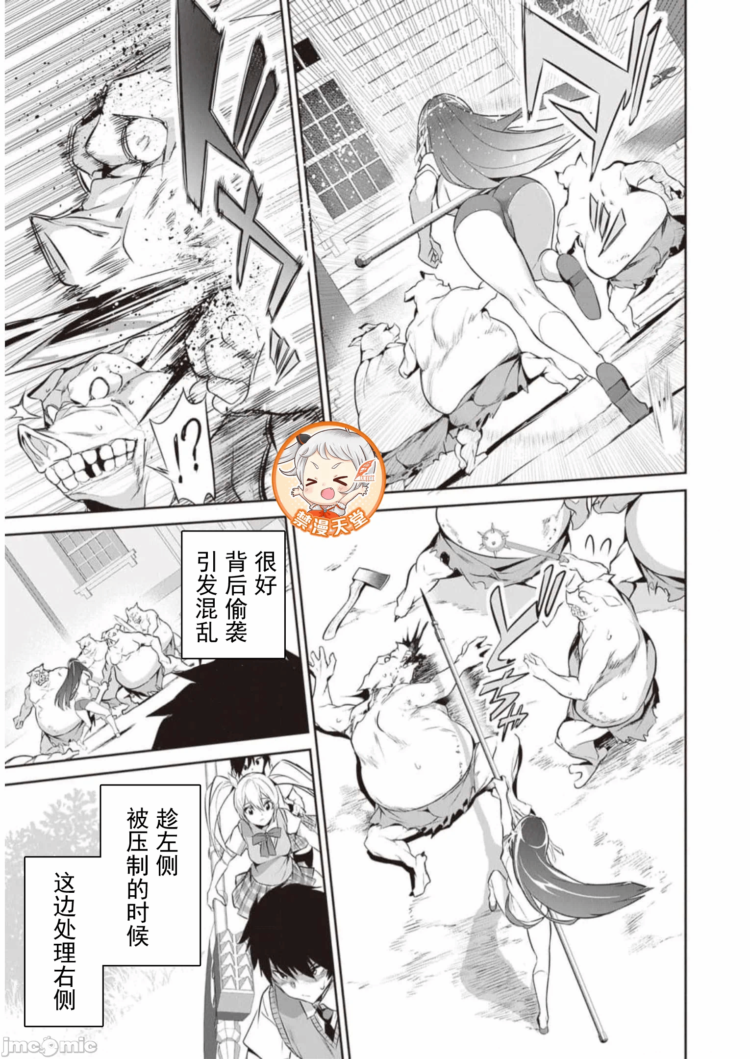 我在异世界因赋予魔法和召唤魔法而左右为难 [ツカモリシュウジ 横冢司 マニャ子] ぼくは异世界で付与魔法と召唤魔法を天秤にかける 第20话 - 11