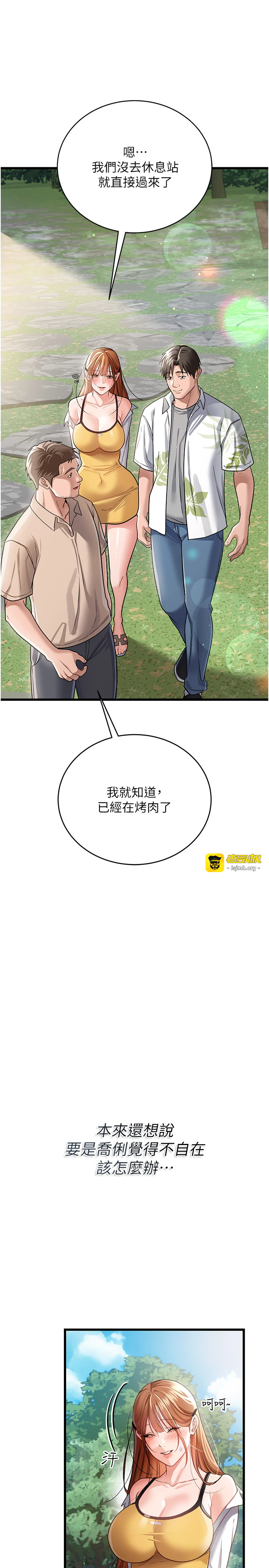 第24话 - 暗潮汹涌的聚餐 第 7 页