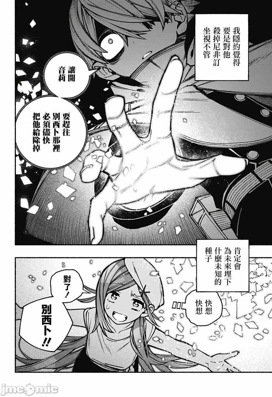 让驱魔师免于堕落 [有马あるま/フカヤマますく] エクソシストを堕とせない 第23话 - 12