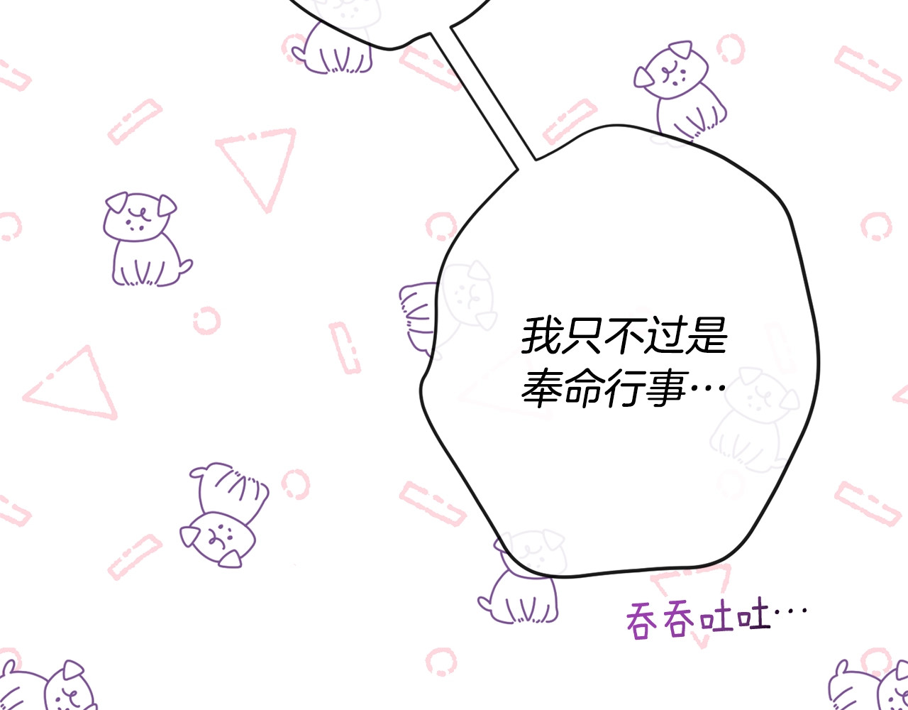 第73话 挡箭牌 第 48 页