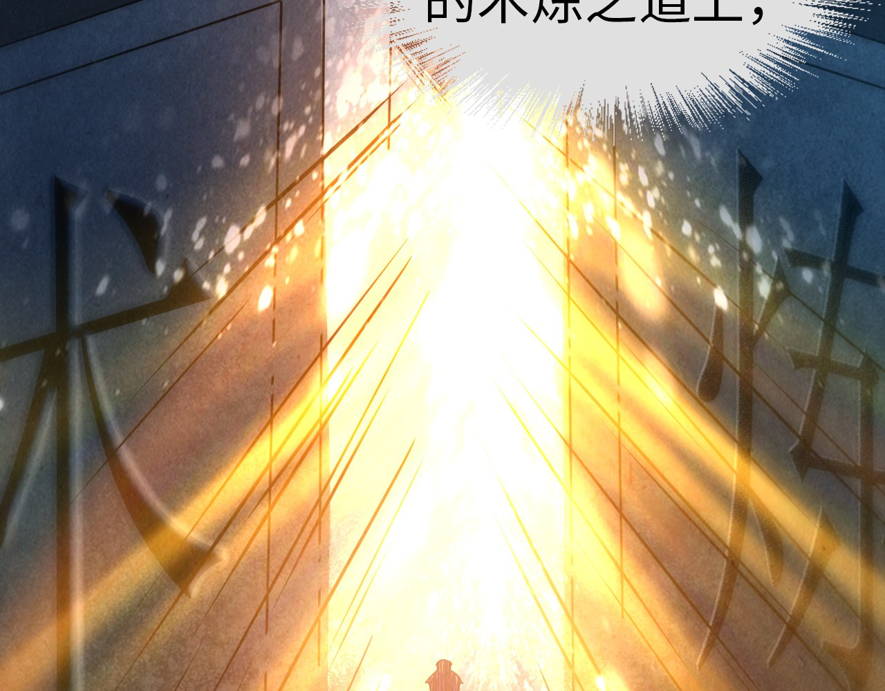 第39话 一起炼制 第 86 页