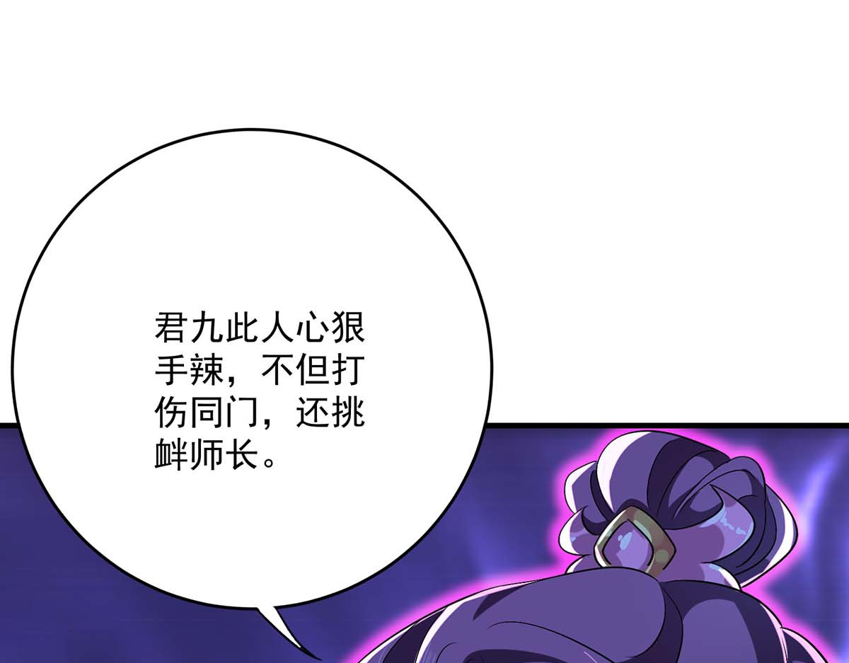 第87话 大闹学堂 第 82 页