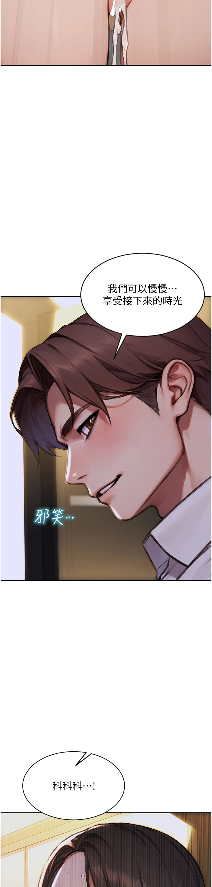 第26话 - 彻底沦为初恋情人的玩物 第 44 页