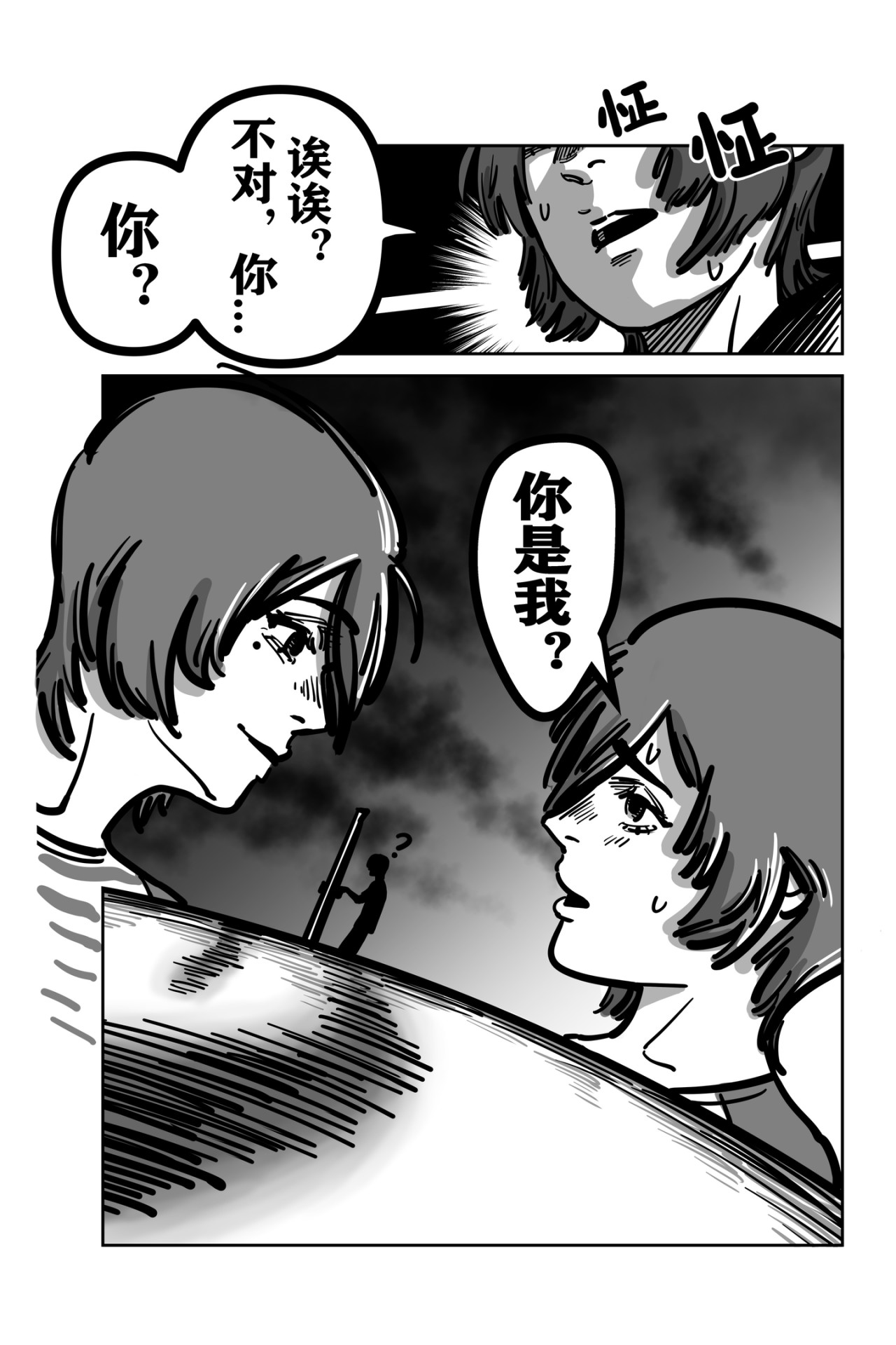 第二章 真相 第 6 页
